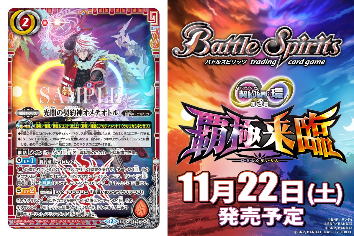 バトルスピリッツ 光闇の契約神オメテオトル 溶魚 デッキ 2025/12)光闇