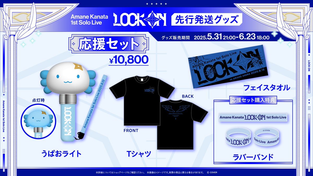 ⚠リマインド⚠】 ソロライブの先行発送グッズと 受注販売グッズが6/23