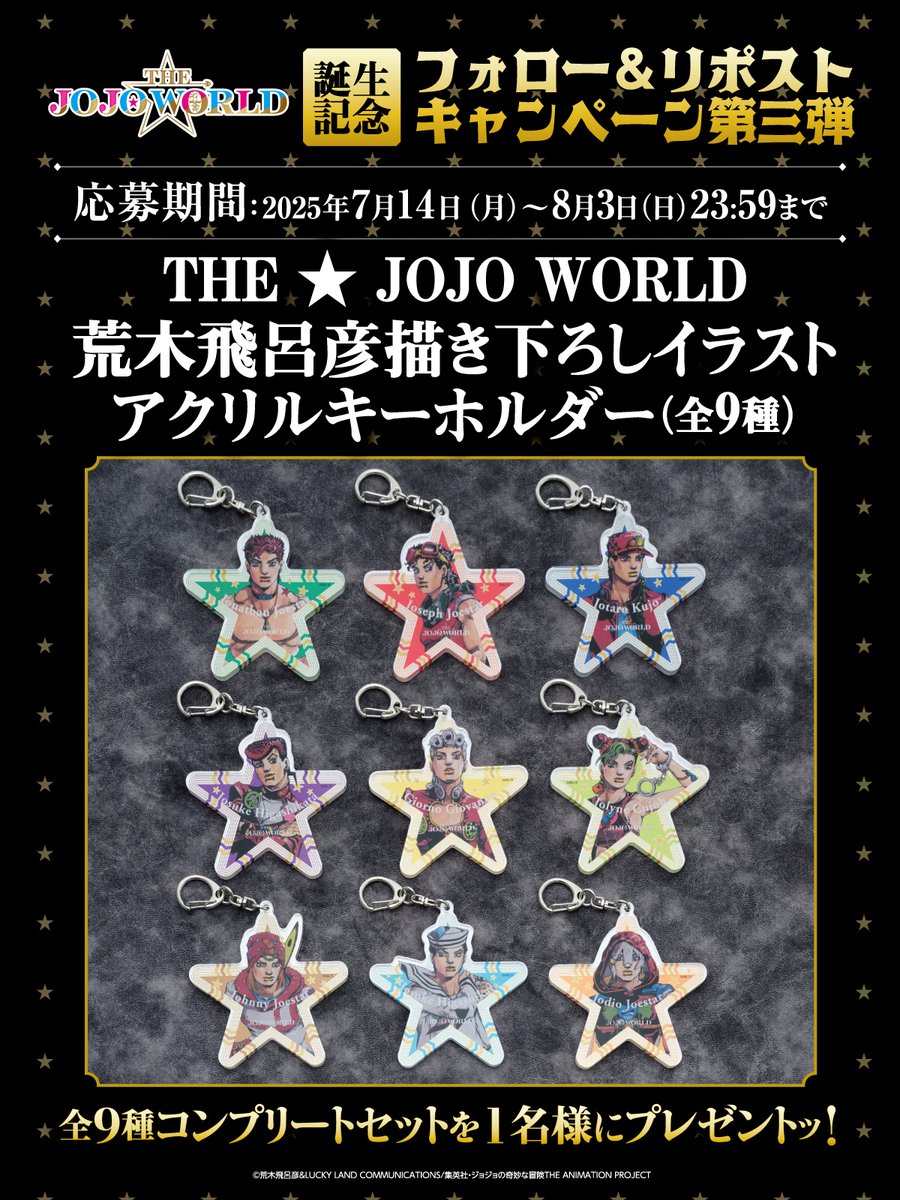 ジョジョ イギー アクリルキーホルダー 全種セット ジョジョワールド2