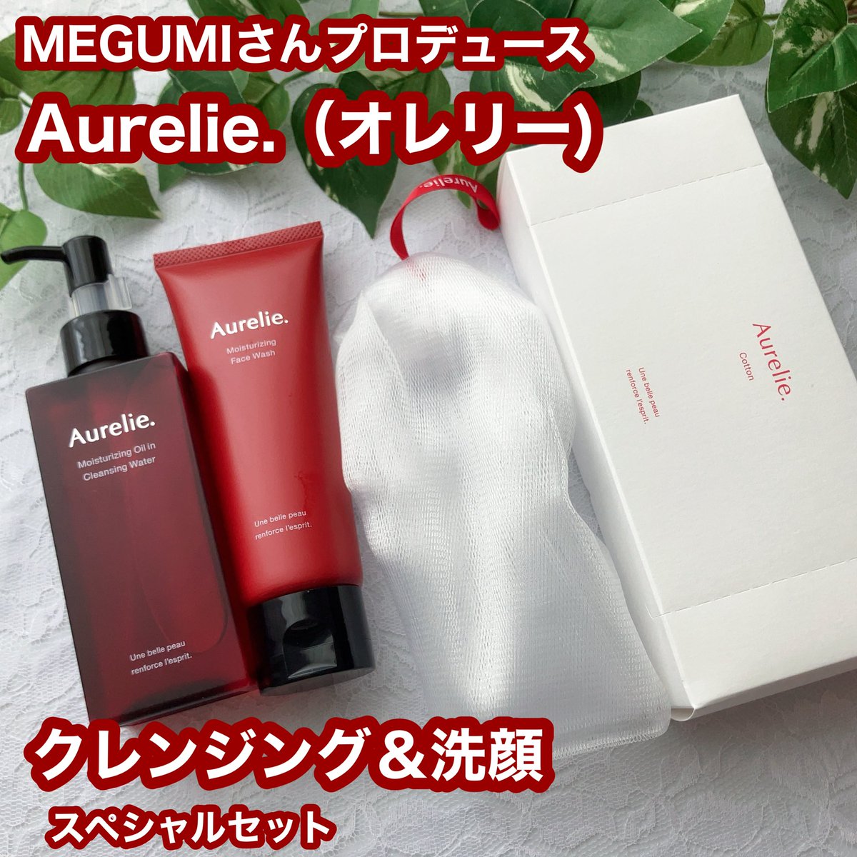 Aurelie. 4本セット Aurelie. / オレリー 公式オンラインショップ