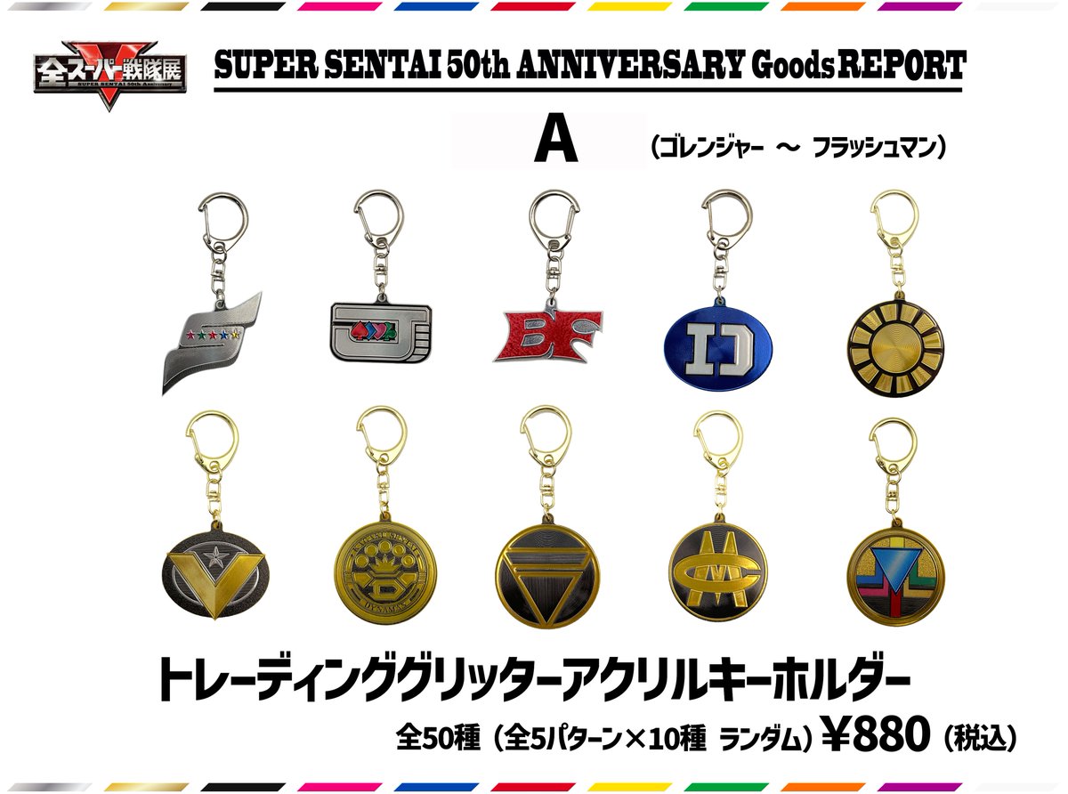 ◤ ◥|| #全スーパー戦隊展 グッズレポート④