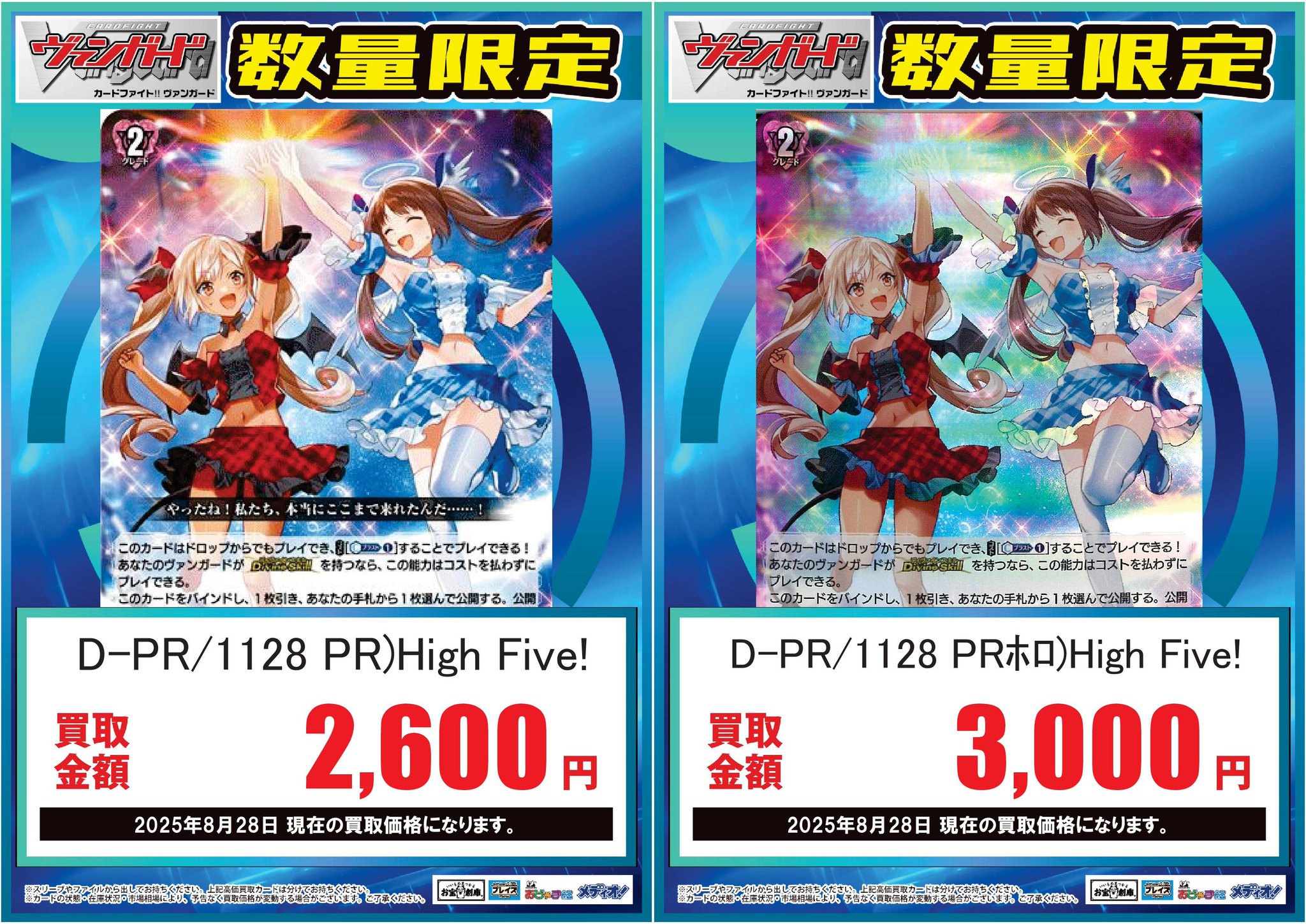 High Five! ノーマル仕様 2枚 High Five! ホロ 2枚