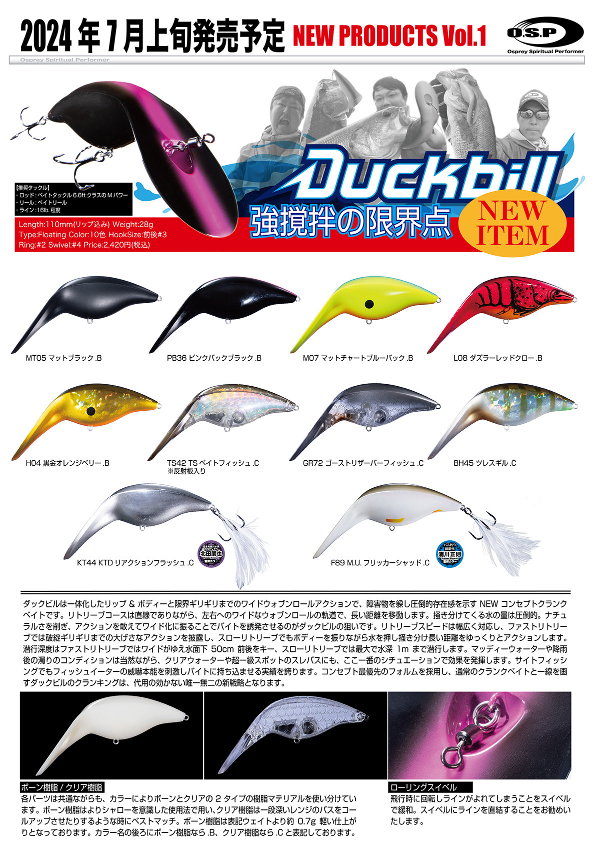 OSP ダックビル ブリッツマグナム 6個セット オンライン OSP