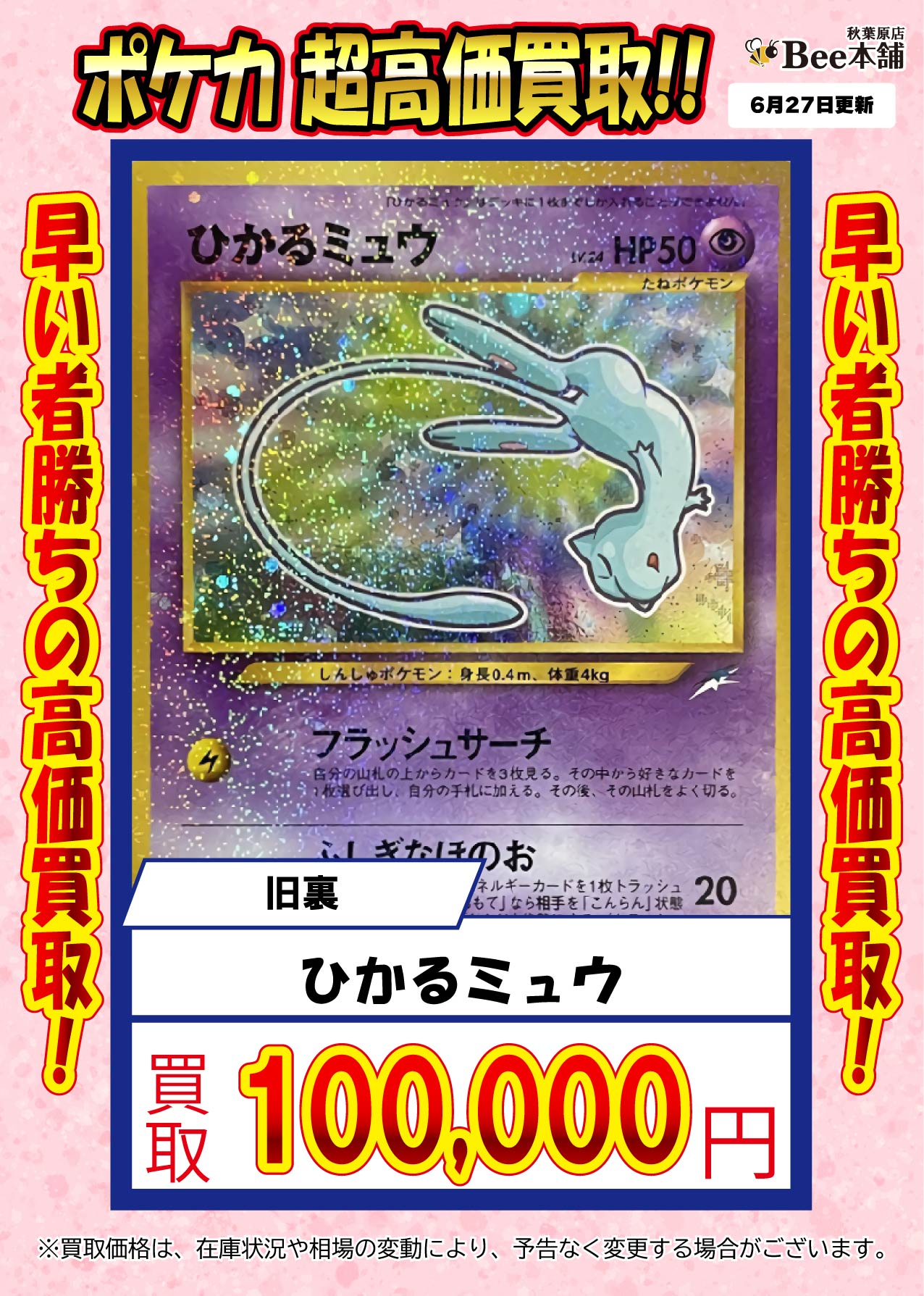 ひかるミュウ そこそこ綺麗 旧裏 ひかるミュウ そこそこ綺麗 旧裏