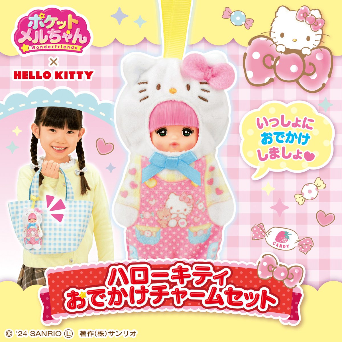 メルちゃん×#ハローキティ☆9月上旬～「おせわだいすき ハローキティ