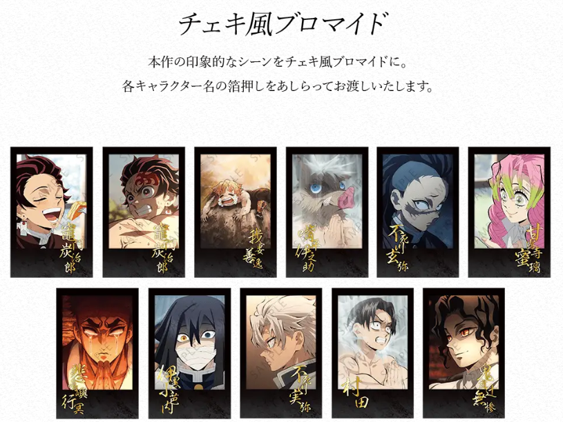 お知らせ】 テレビアニメ「鬼滅の刃」柱稽古編 コラボレーション