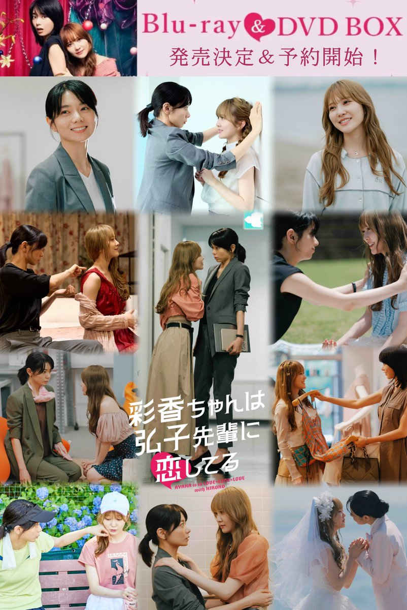 🌺🌺🌺🌺🌺🌺🌺🌺🌺🌺 #彩香ちゃんは弘子先輩に恋してる 𝗕𝗹𝘂