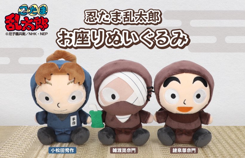 📣皆様大変お待たせいたしました📣/ 9/20(金) より #忍たま乱太郎 お