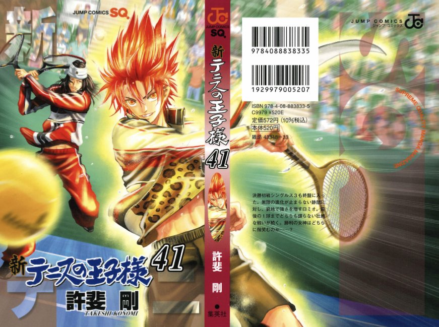 新テニスの王子様】最新41巻 3月4日発売です🎾 今巻の表紙も特別両面