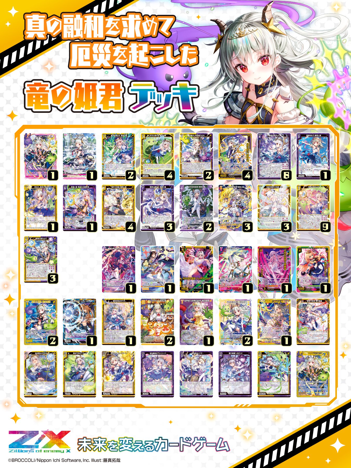 星刻姫 パーツ セット 高レアリティ 即日発送】星刻姫デッキパーツ 高