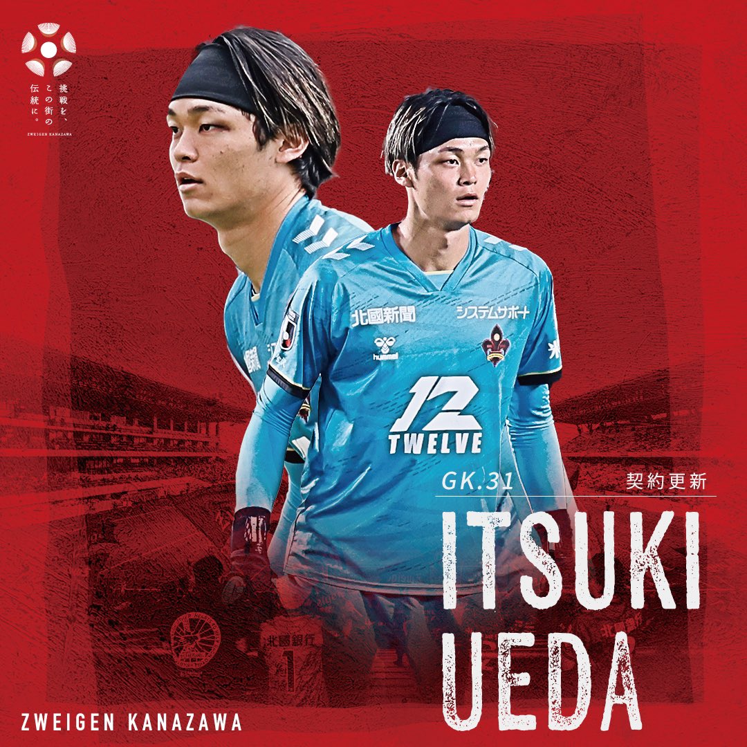 🔴上田樹選手 契約更新のお知らせ⚫️ この度、#上田樹 選手が2025