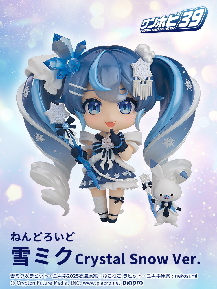 ねんどろいど 雪ミク Crystal Ver. ねんどろいど 雪ミク Crystal Ver