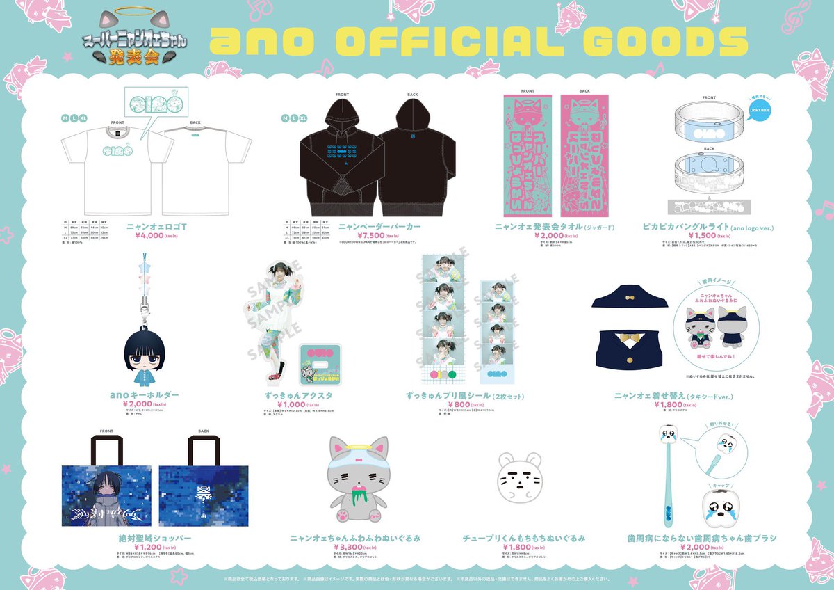 ✨️過去グッズ追加されました！✨️ ・ニャンオェちゃんふわふわ