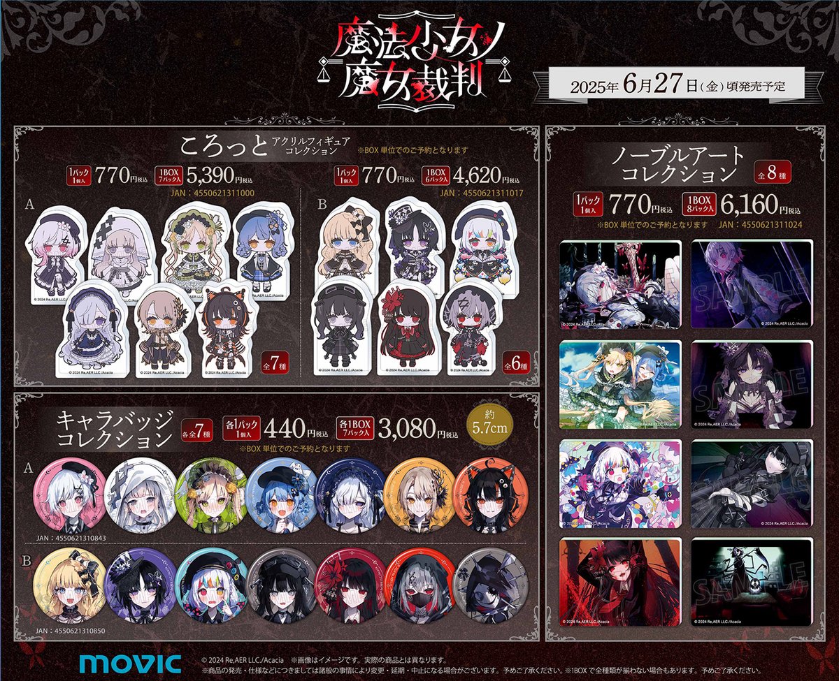 魔法少女ノ魔女裁判】新商品が好評予約受付中！ アクリルスタンド