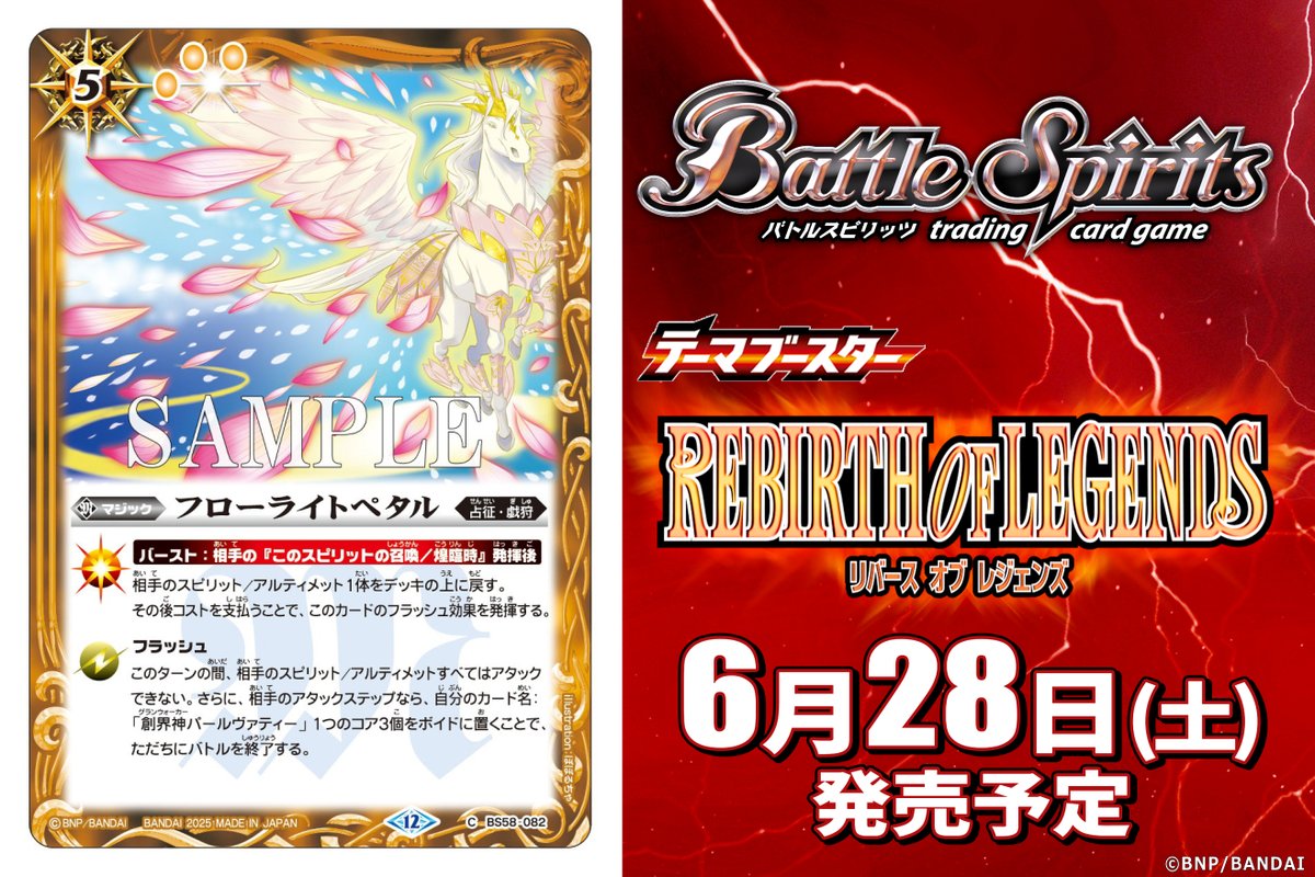 BSC47カード紹介】 再録カード「フローライトペタル」を公開