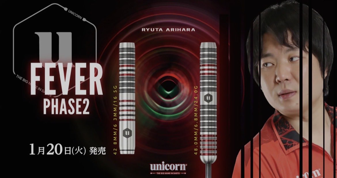 RYUTA ARIHARA Fever Phase2 ダーツ RYUTA ARIHARA Fever Phase2