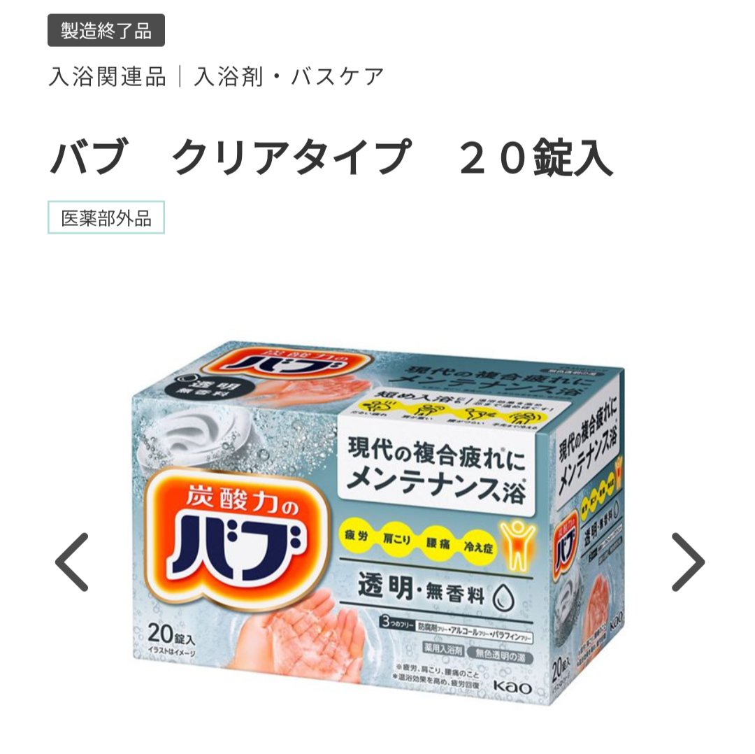 いつの間にか終売になってたバブ クリアタイプ の代わりになる無着色無