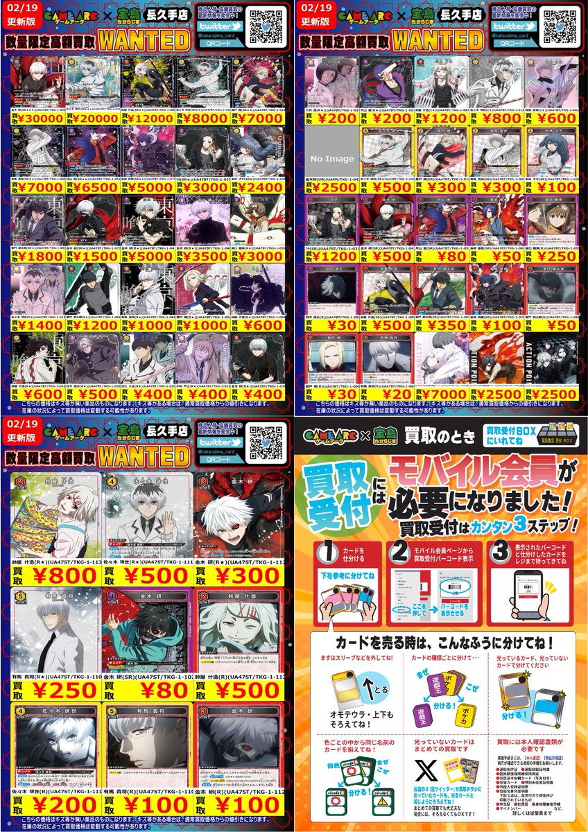 #ユニオンアリーナ ⑤ 数量限定高価買取中 買取枚数に制限があるので早い