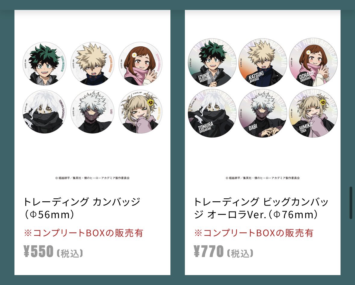 譲渡/交換】 ヒロアカ 僕のヒーローアカデミア ベースヤードトーキョー