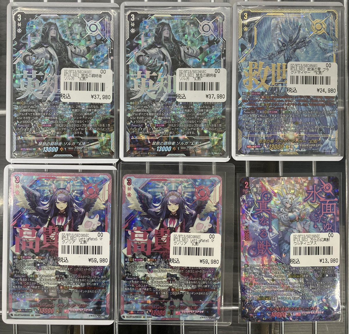 ヴァンガード】販売情報 幻真星戦SEC売価調整しました❗️ お求めの方