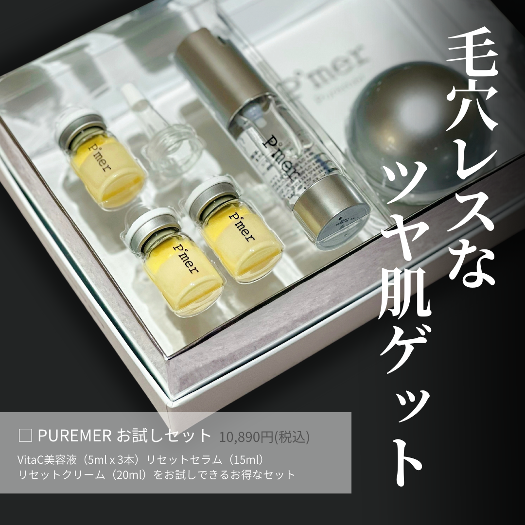 Puremerで毛穴レスな艶肌ゲット♡ | Perle Clinic