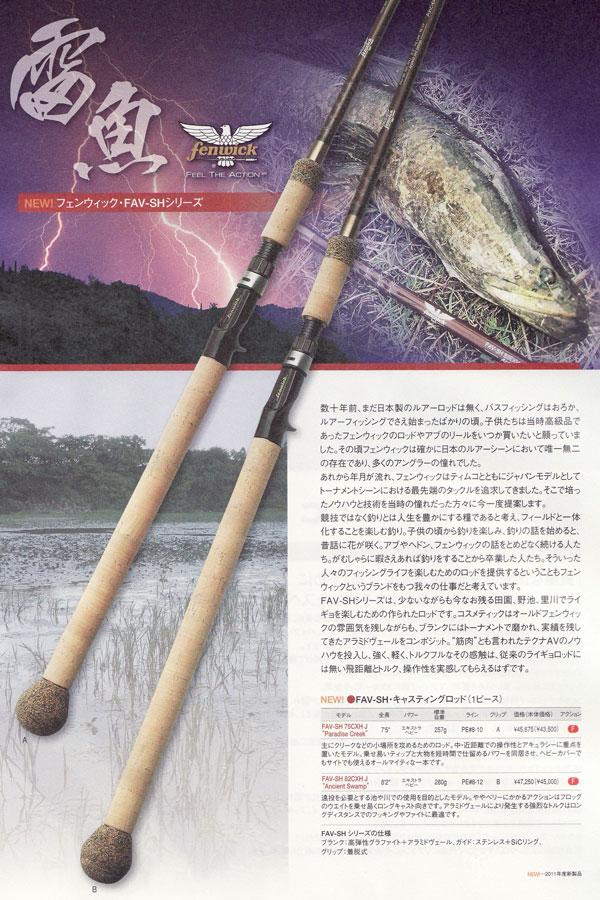 プロショップ藤岡 雷魚バス釣具通販＞SNAKE HEAD＞fenwick