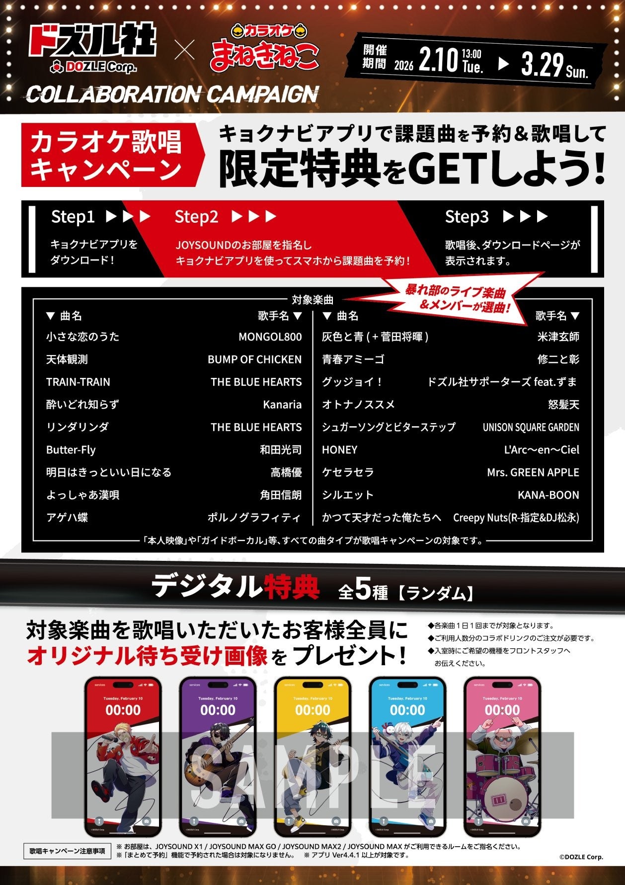 ロックバンド”姿のドズル社が登場！「カラオケまねきねこ」コラボ第2弾