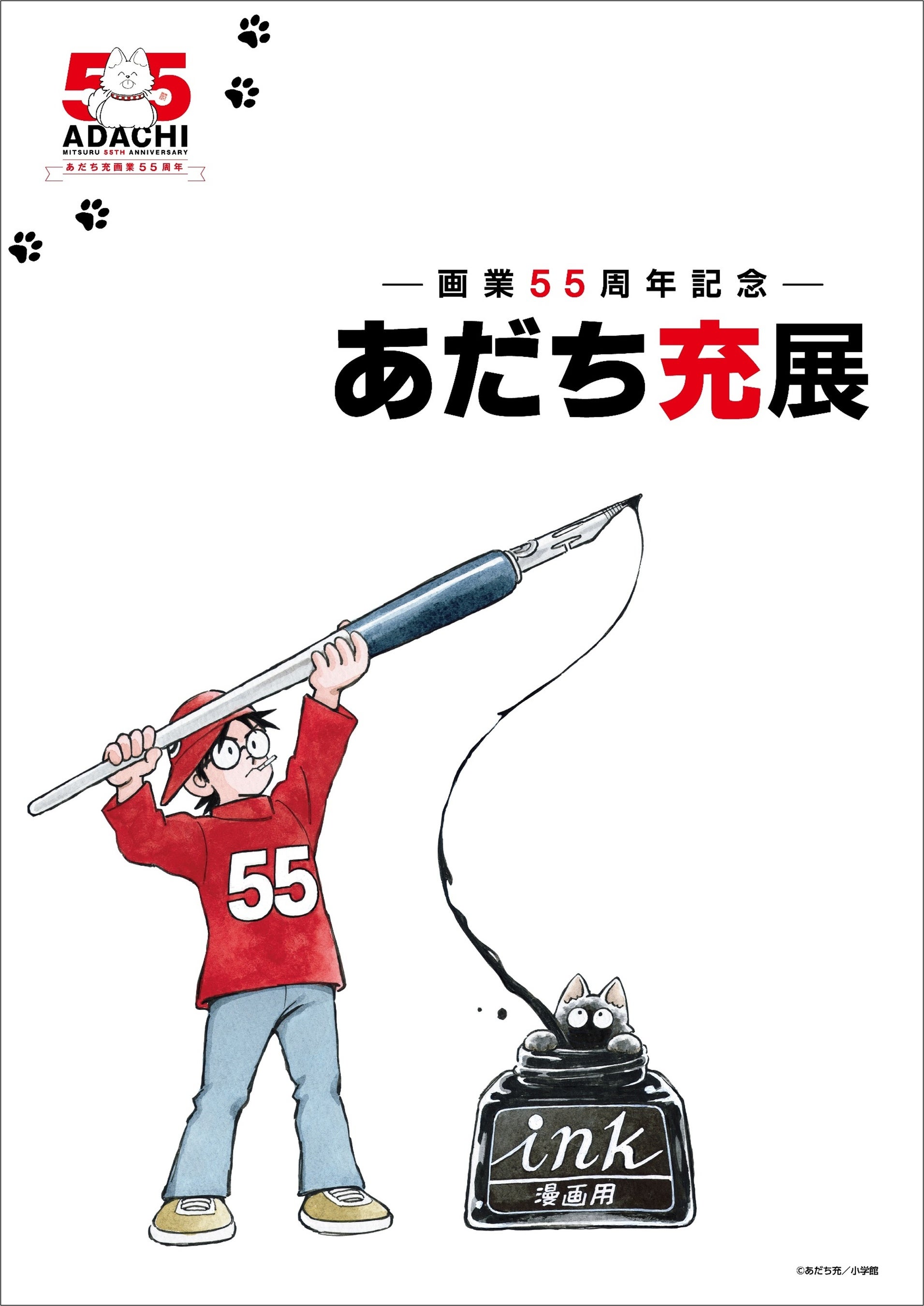 タッチ 複製原稿 ゴメンなの巻 複製原画 あだち充 55周年 あだち充展