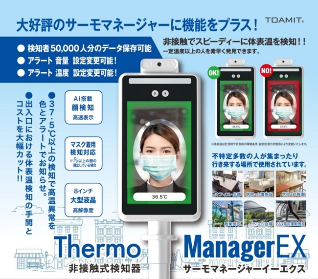 安心・安全に店舗・イベントを継続するために！】TOAMITにて、非接触式