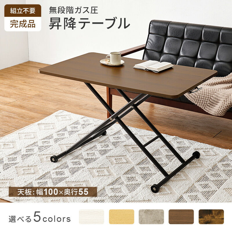 ガス圧式昇降テーブル [幅101] 無段階高さ調整 完成品 | おしゃれな