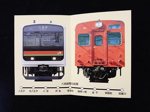 0390.【JR東日本】八高線 八王子～高麗川間 電化完成記念オレンジ