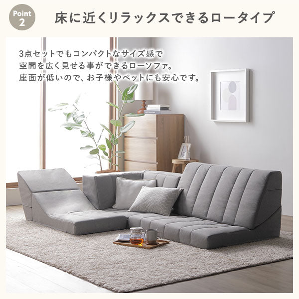 日本製 リクライニング ハイバック フロアコーナーソファ 3点セット