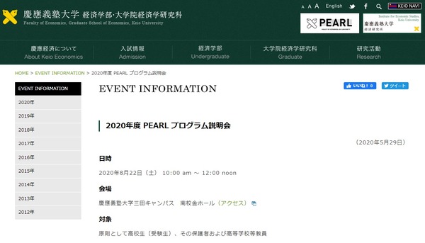 大学入試2021】慶應「PEARL 説明会」、早稲田・上智など入試情報