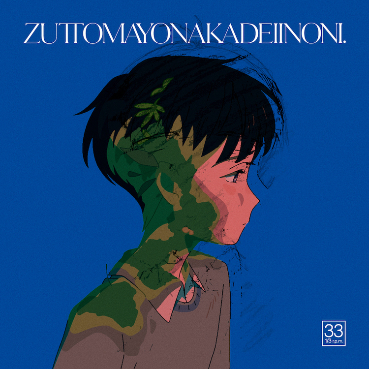 ずっと真夜中でいいのに。 全国100本限定VHS 非売品 ずとまよ ずっと