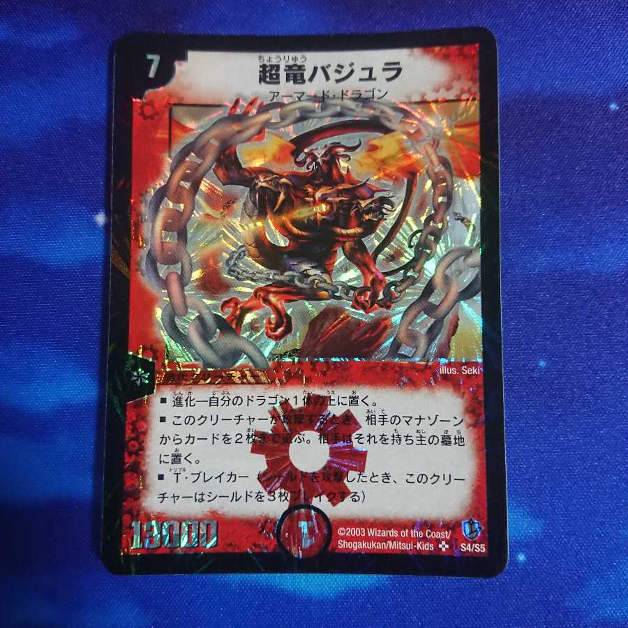 PSA10】超竜バジュラ 初期 PSA10】超竜バジュラ 初期 PSA10】超竜