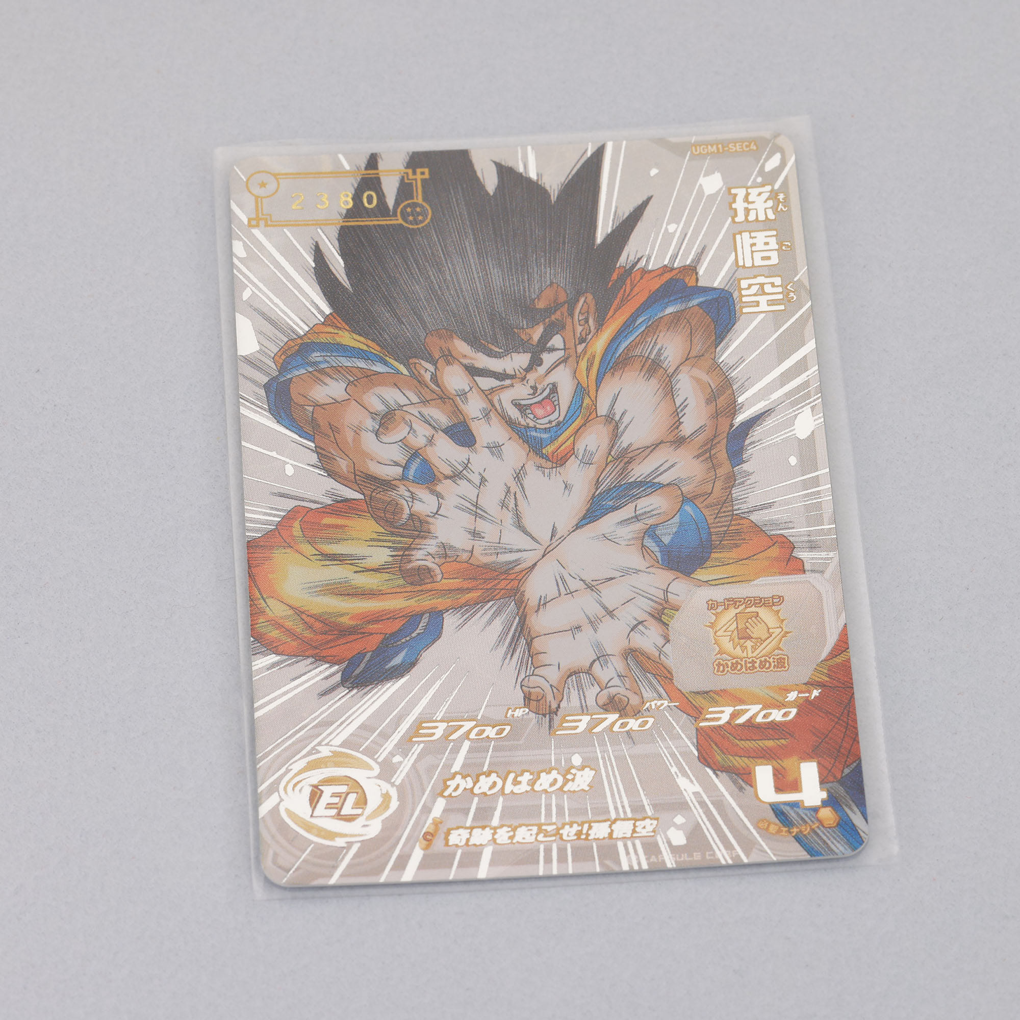 カ*ク様 ドラゴンボールヒーローズ 孫悟空 シリアル psa10 スーパー