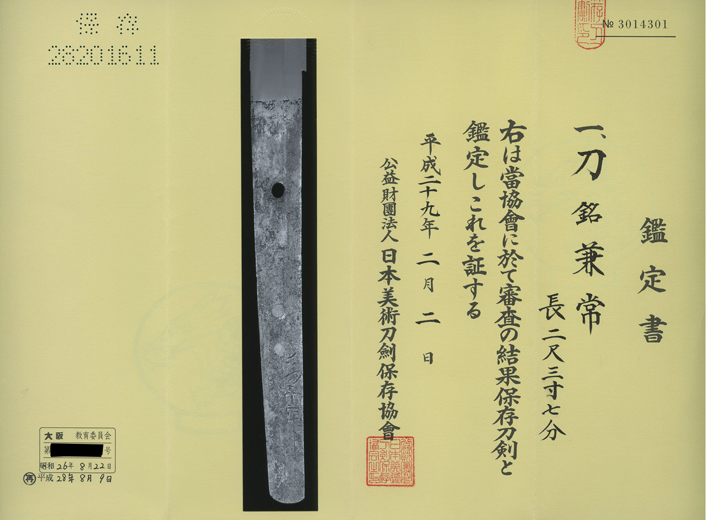 刀 兼常 Katana[Kanetsune]