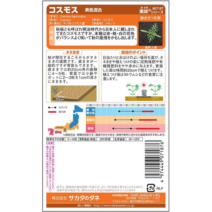 コスモス 美色混合｜種（タネ）,球根,苗,資材,ガーデニンググッズの