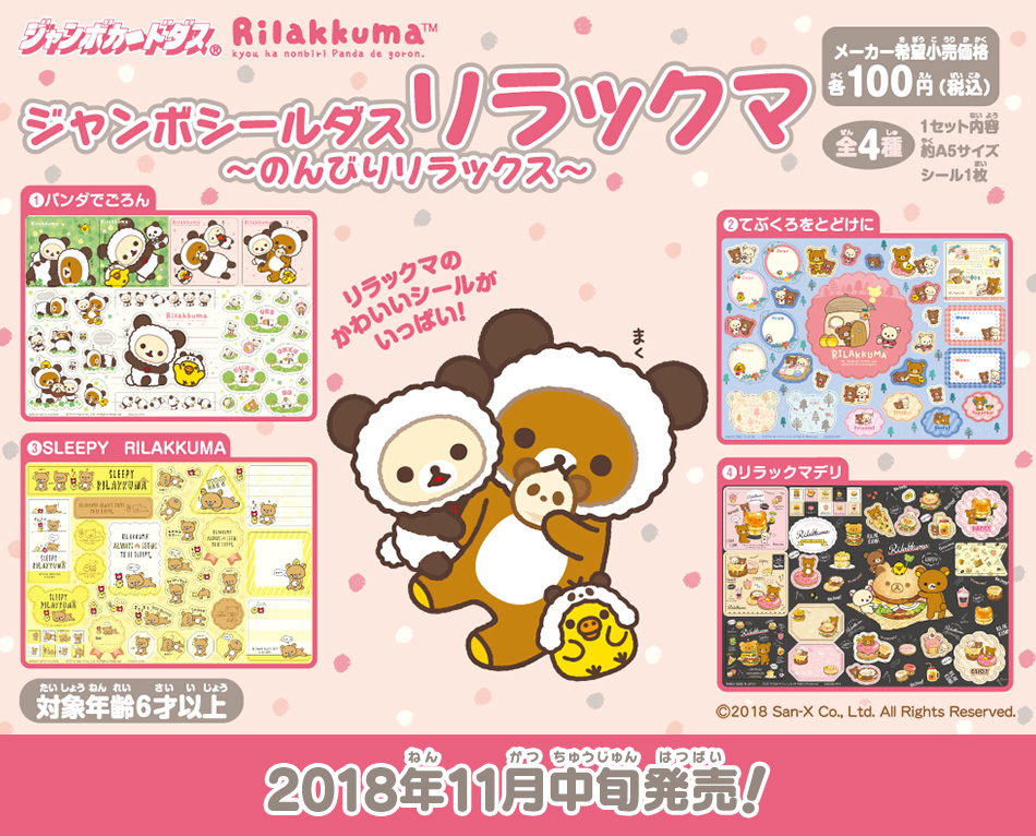 カードダスドットコム 公式サイト | 商品情報 - ジャンボシールダス