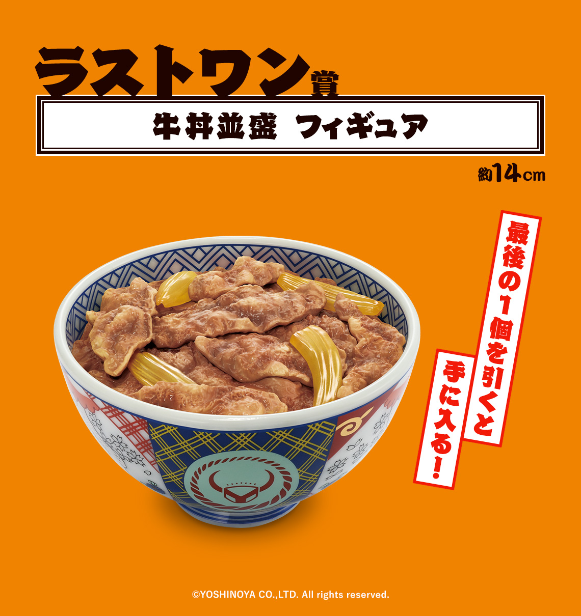 一番くじ 吉野家｜一番くじ倶楽部｜BANDAI SPIRITS公式 一番くじ情報サイト