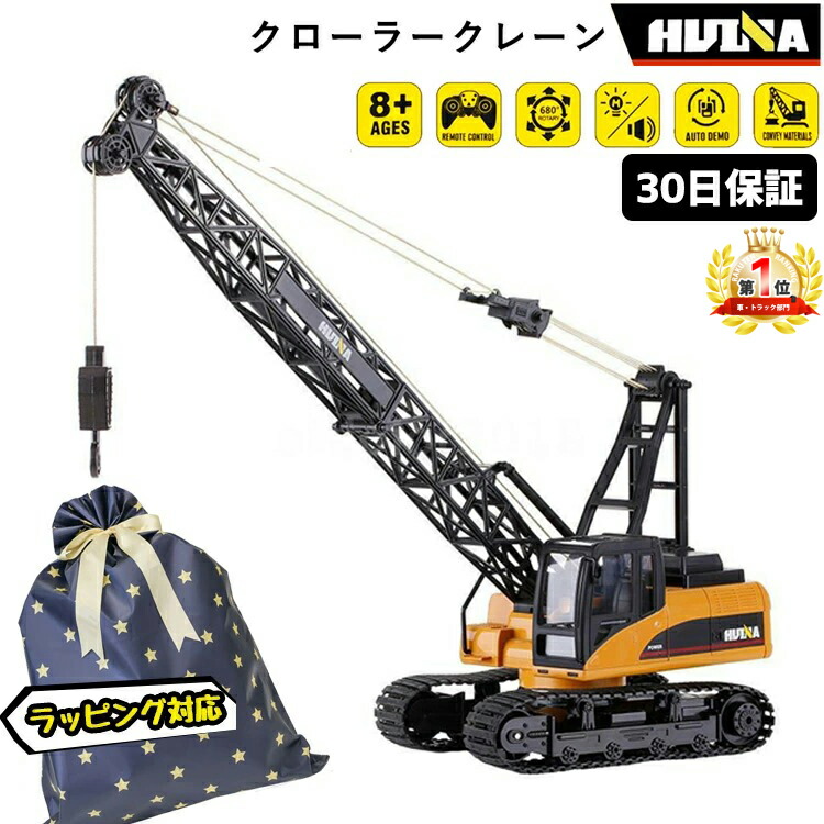 楽天市場】重機ラジコン クローラークレーン RC ラジコン 1/14