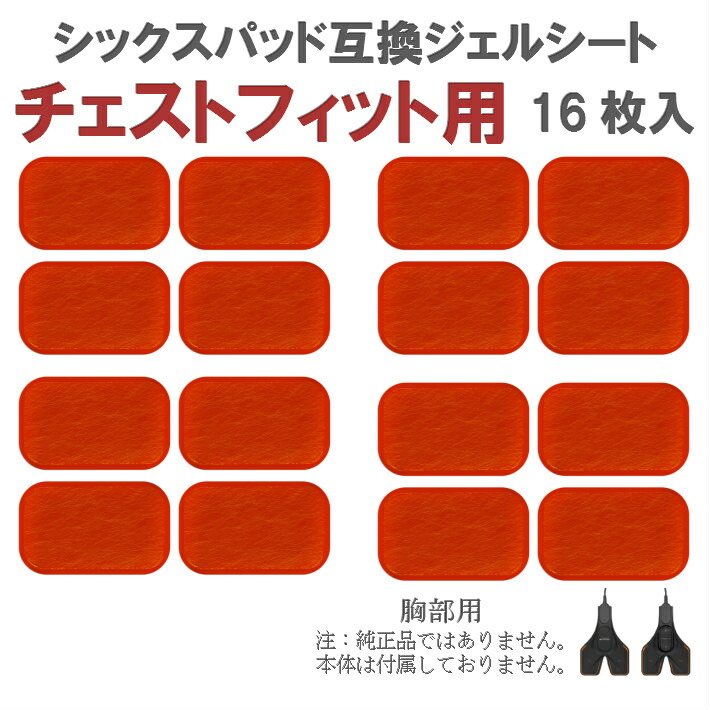 楽天市場】【互換品 非純正品】シックスパッド ジェルシート SIXPAD