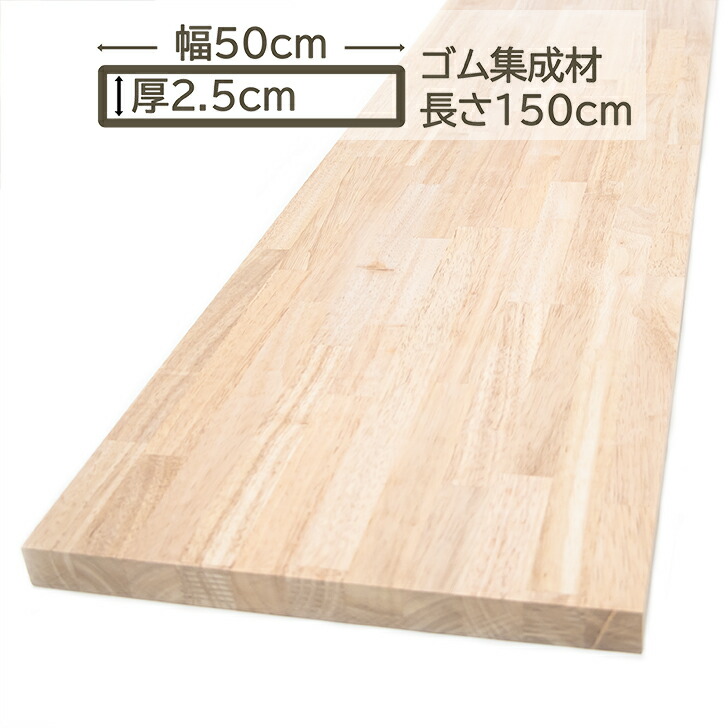 楽天市場】ゴム集成材 30x2.5x150cm カウンターテーブル 天板 棚板