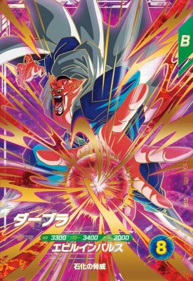 楽天市場】ドラゴンボールスーパーダイバーズ SDV6-073 GDR