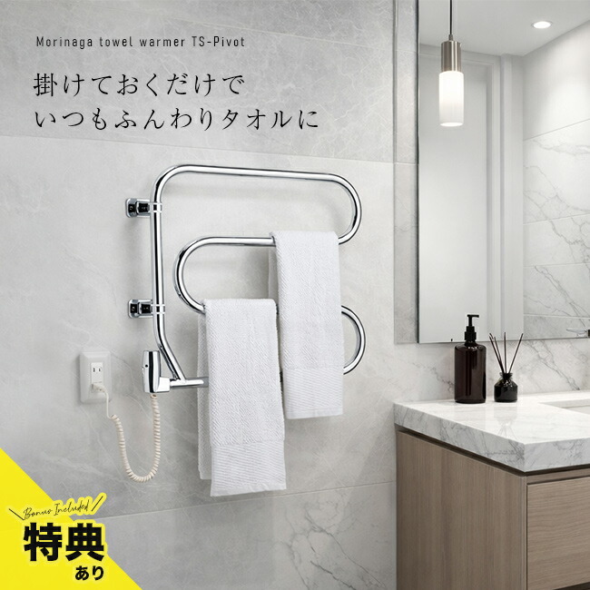 楽天市場】【特典あり】森永タオルウォーマー 壁付け TS-K100[タオル