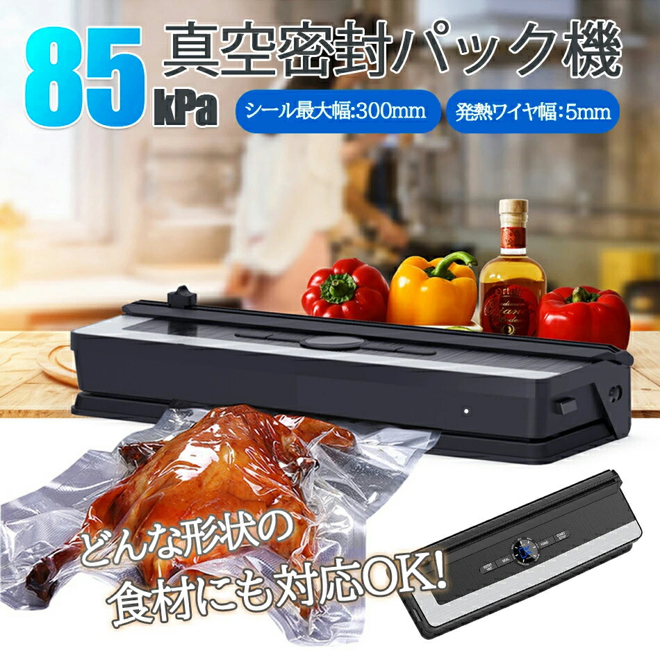 楽天市場】【2024新 85kpa吸力】家庭用自動真空密封パック機 汁物対応