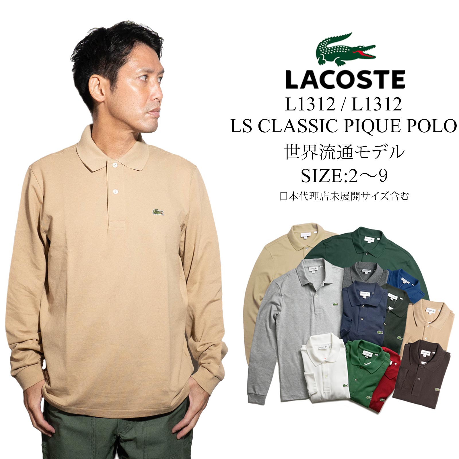 楽天市場】ラコステ LACOSTE L1312 / L1313 長袖ポロシャツ 鹿の子