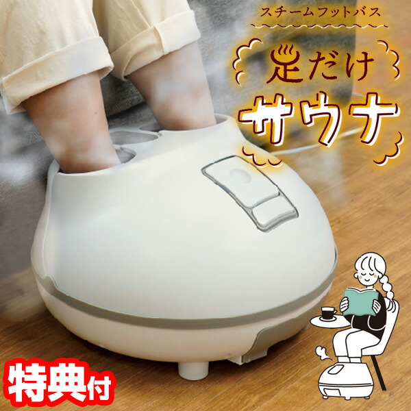 楽天市場】TVで紹介 【選ぶ景品】 サンコー ホットスチームフットバス