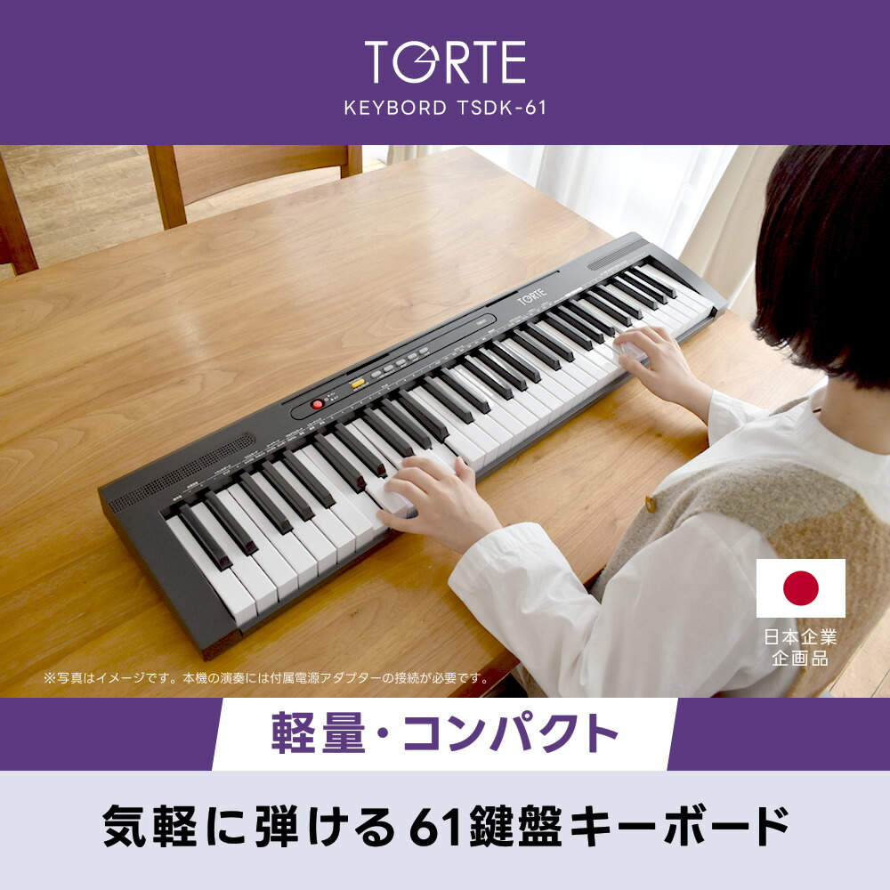 キーボード ピアノ スリム 超軽量 薄型 61鍵盤 TORTE TSDK-61