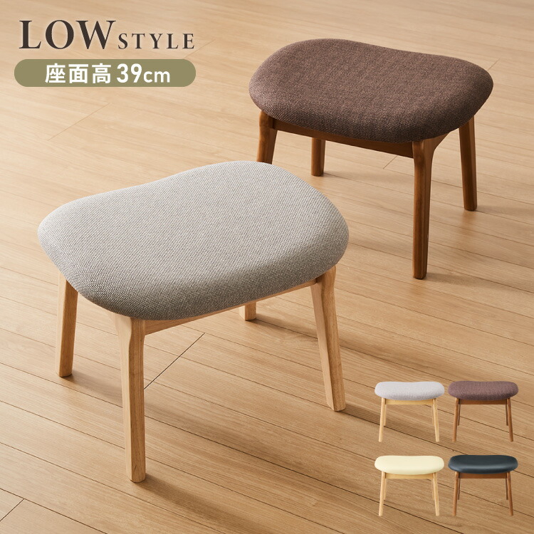 楽天市場】座面高39cm ゆったりダイニングスツール 幅55cm オットマン